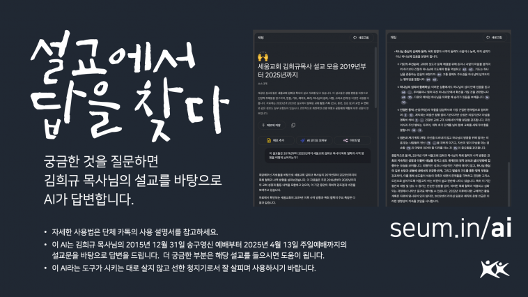 설교에서 답을 찾다 - AI 묻…